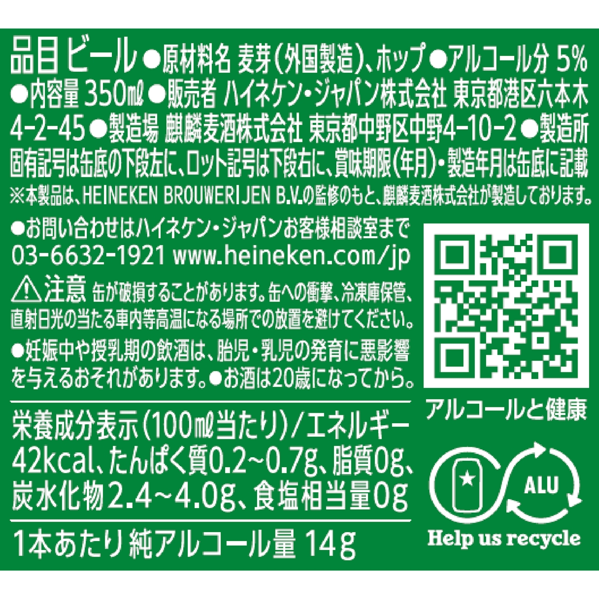 ハイネケン・ジャパン ハイネケン 350ml缶 【ケース24本】 【ビール