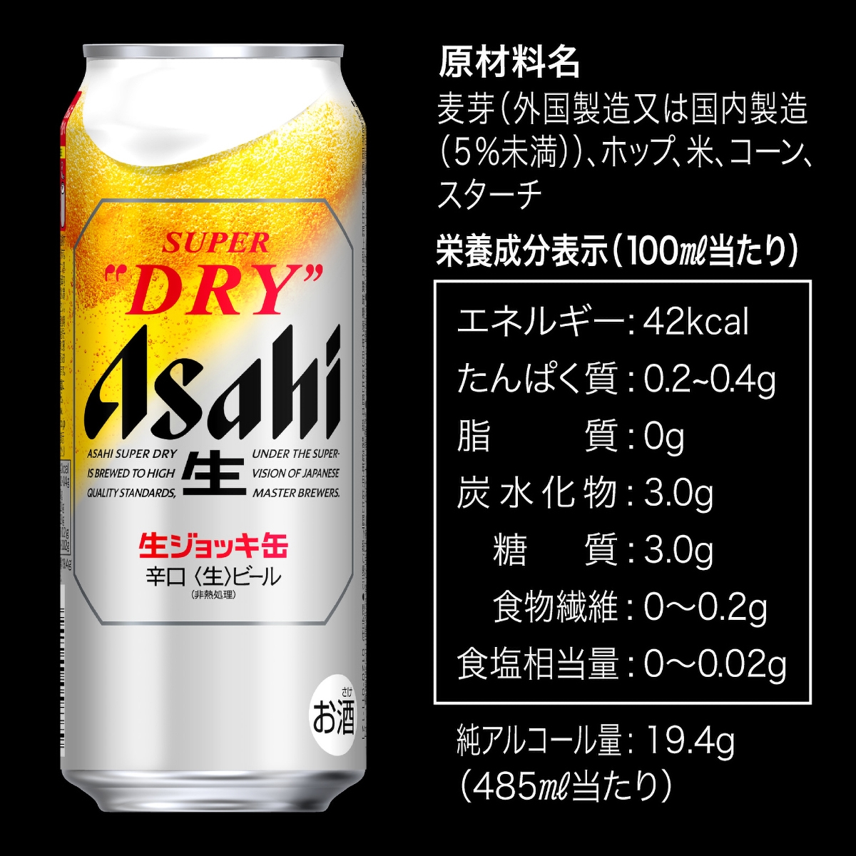 アサヒ スーパードライ 生ジョッキ 485ml缶 【ケース24本】 【ビール