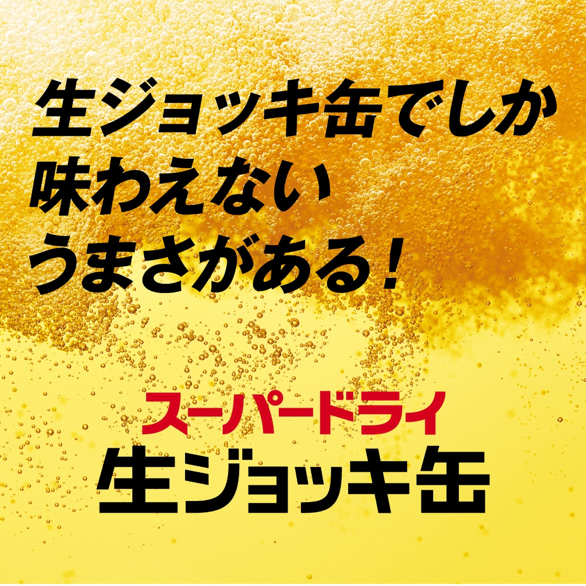 アサヒ スーパードライ 生ジョッキ 485ml缶 【ケース24本】 【ビール