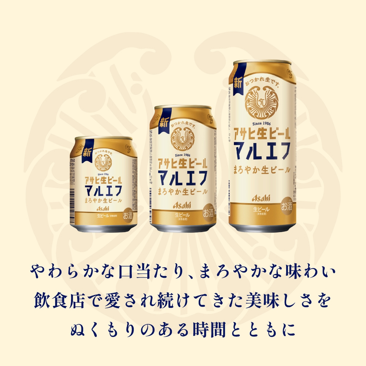 アサヒ 生ビール マルエフ 350ml缶 【ケース24本】 【ビール】 | かぜ