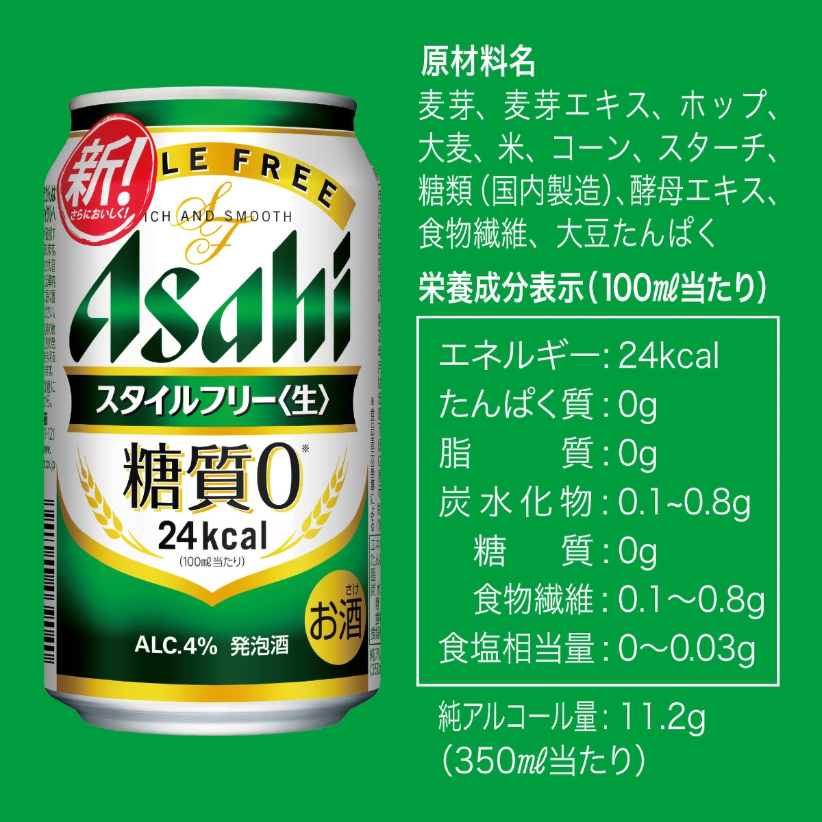アサヒ スタイルフリー＜生＞ 350ml缶 【ケース24本】 【発泡酒