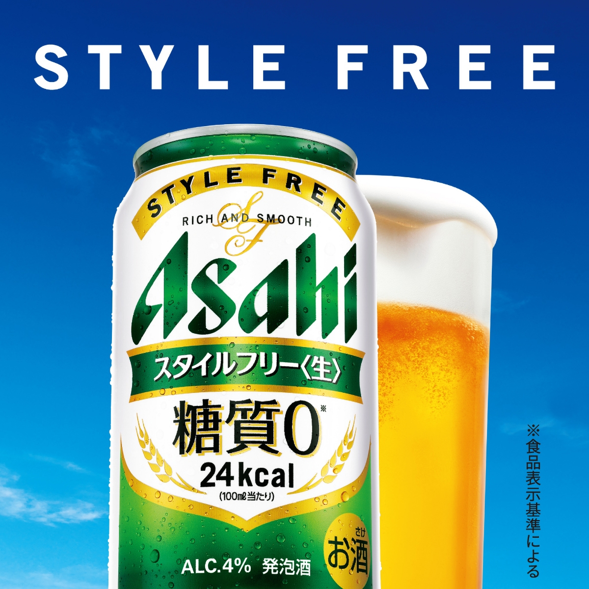 アサヒ スタイルフリー＜生＞ 500ml缶 【ケース24本】 【発泡酒