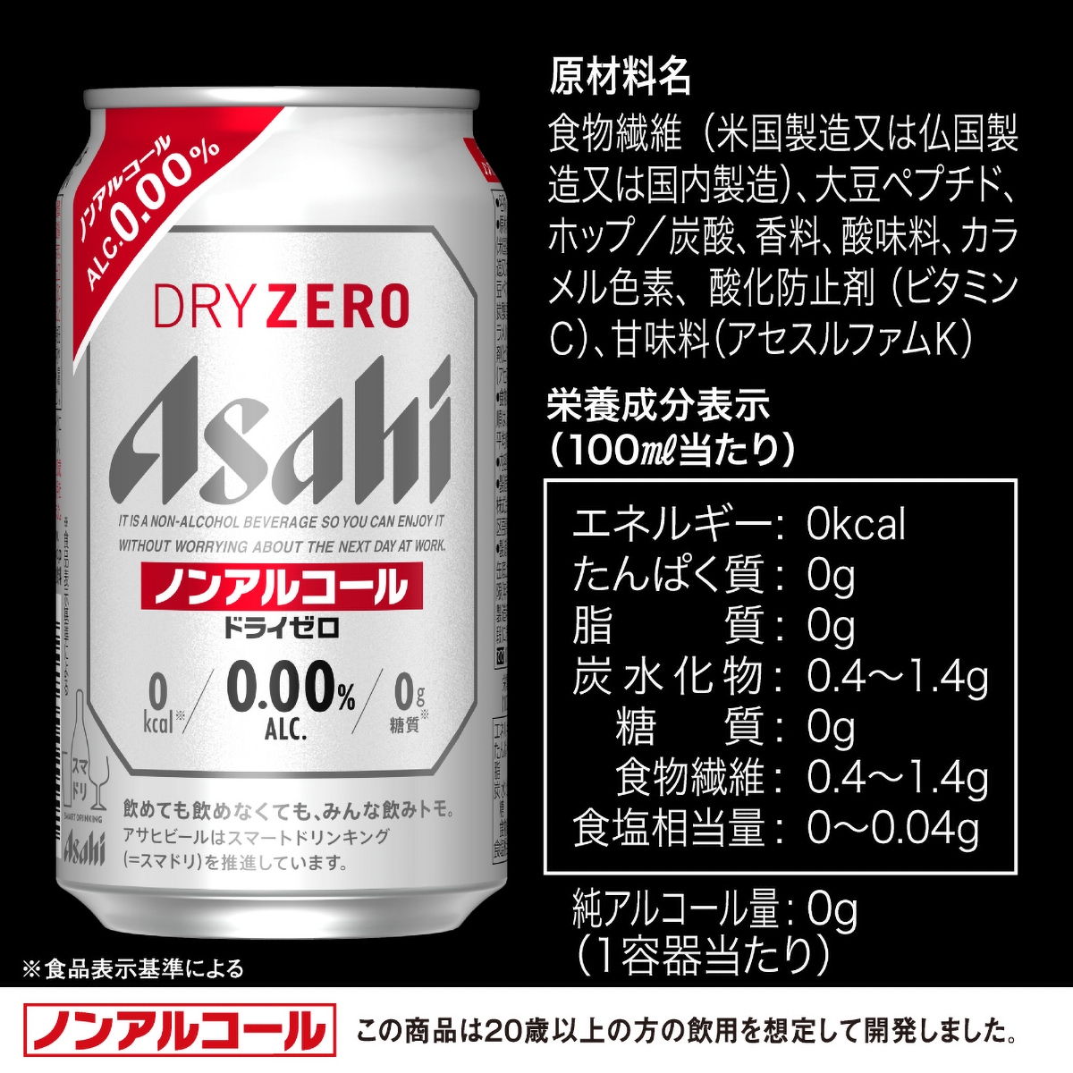 アサヒ ドライゼロ 350ml缶 【ケース24本】 【ノンアルコールビール 