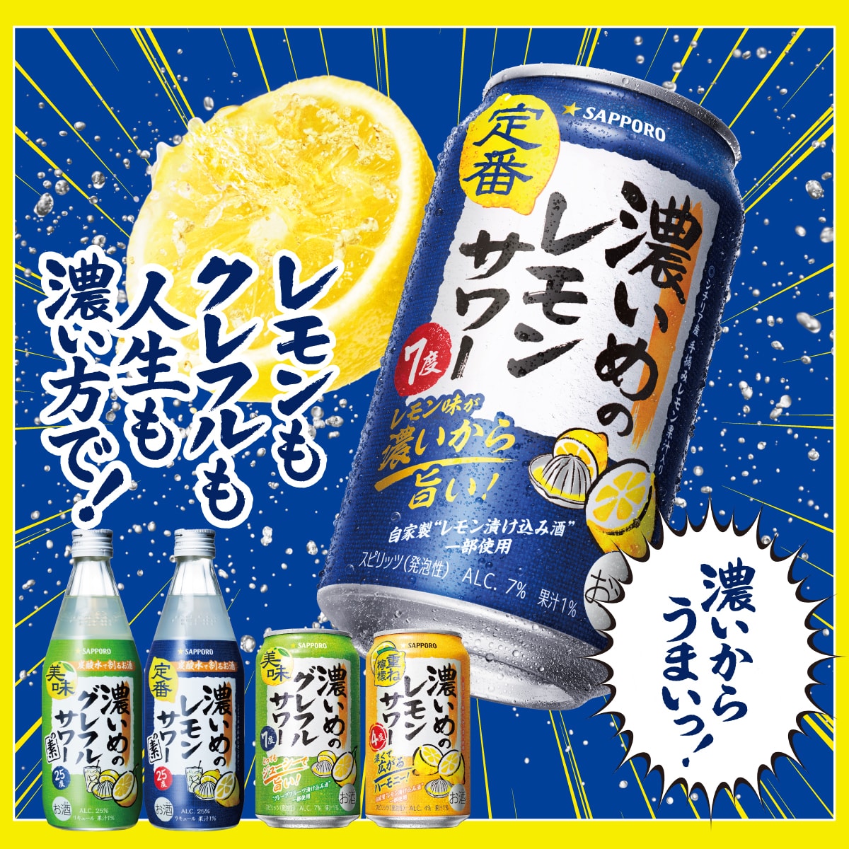 サッポロ 濃いめのレモンサワー 500ml缶 【ケース24本】 【チューハイ
