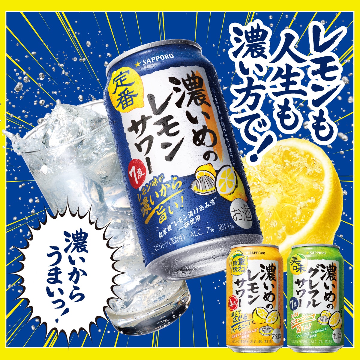 サッポロ 濃いめのレモンサワー 500ml缶 【ケース24本】 【チューハイ