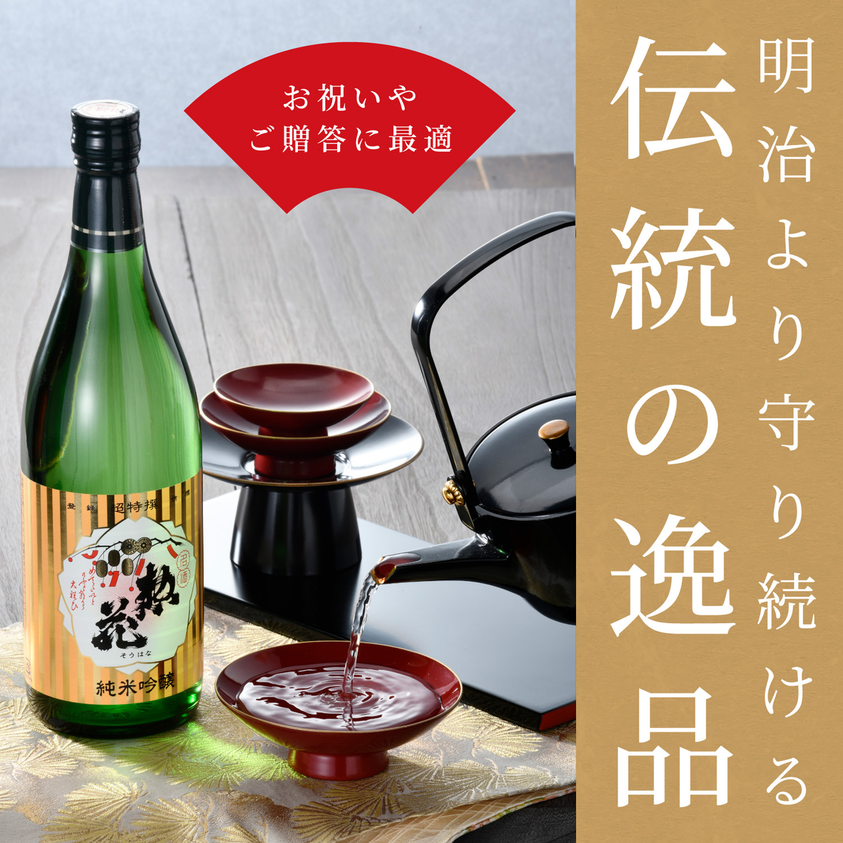 日本盛 超特撰 惣花 純米吟醸 1800ml 【日本酒 兵庫県】 | かぜとゆき