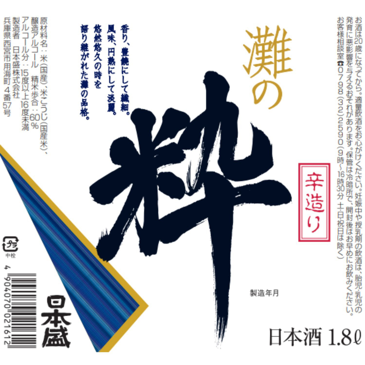 日本盛 灘の粋 1800ml 【日本酒 兵庫県】 | かぜとゆきオンラインショップ