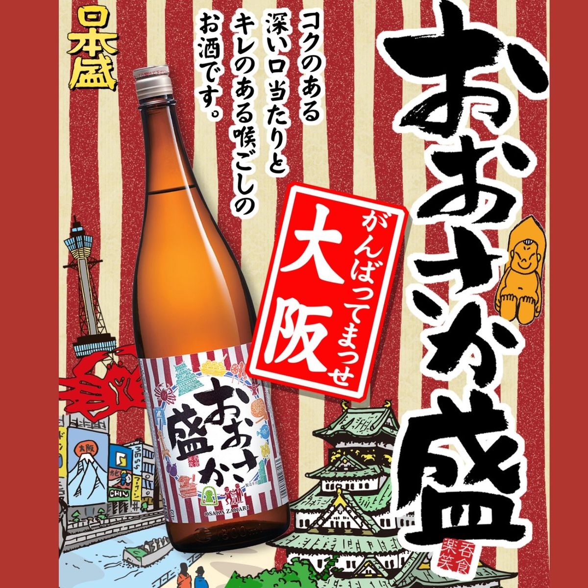 日本盛 特醸 おおさか盛 1800ml 【日本酒 兵庫県】 | かぜとゆき