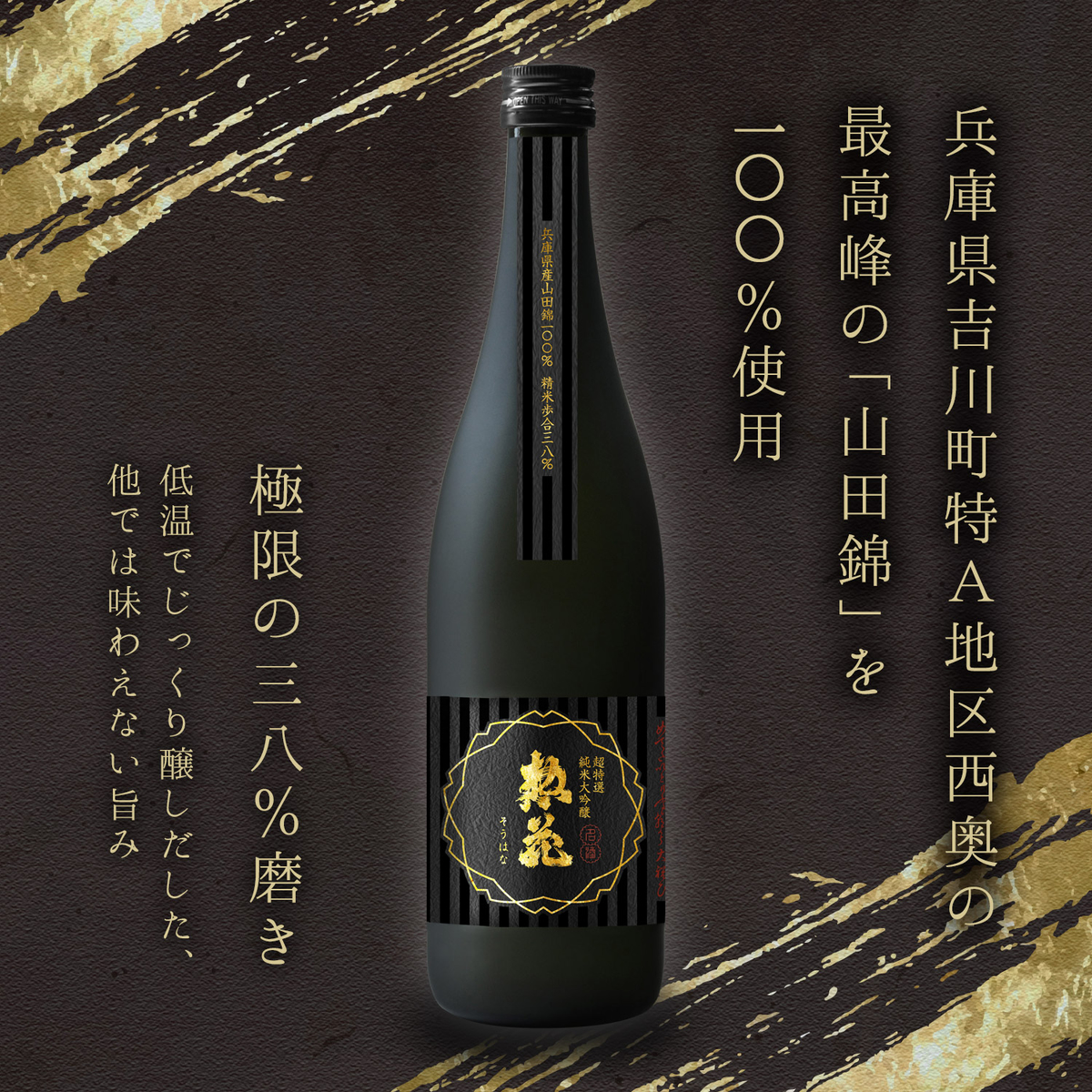 日本盛 超特撰 惣花 純米大吟醸 720ml 木箱入り 【日本酒 兵庫県