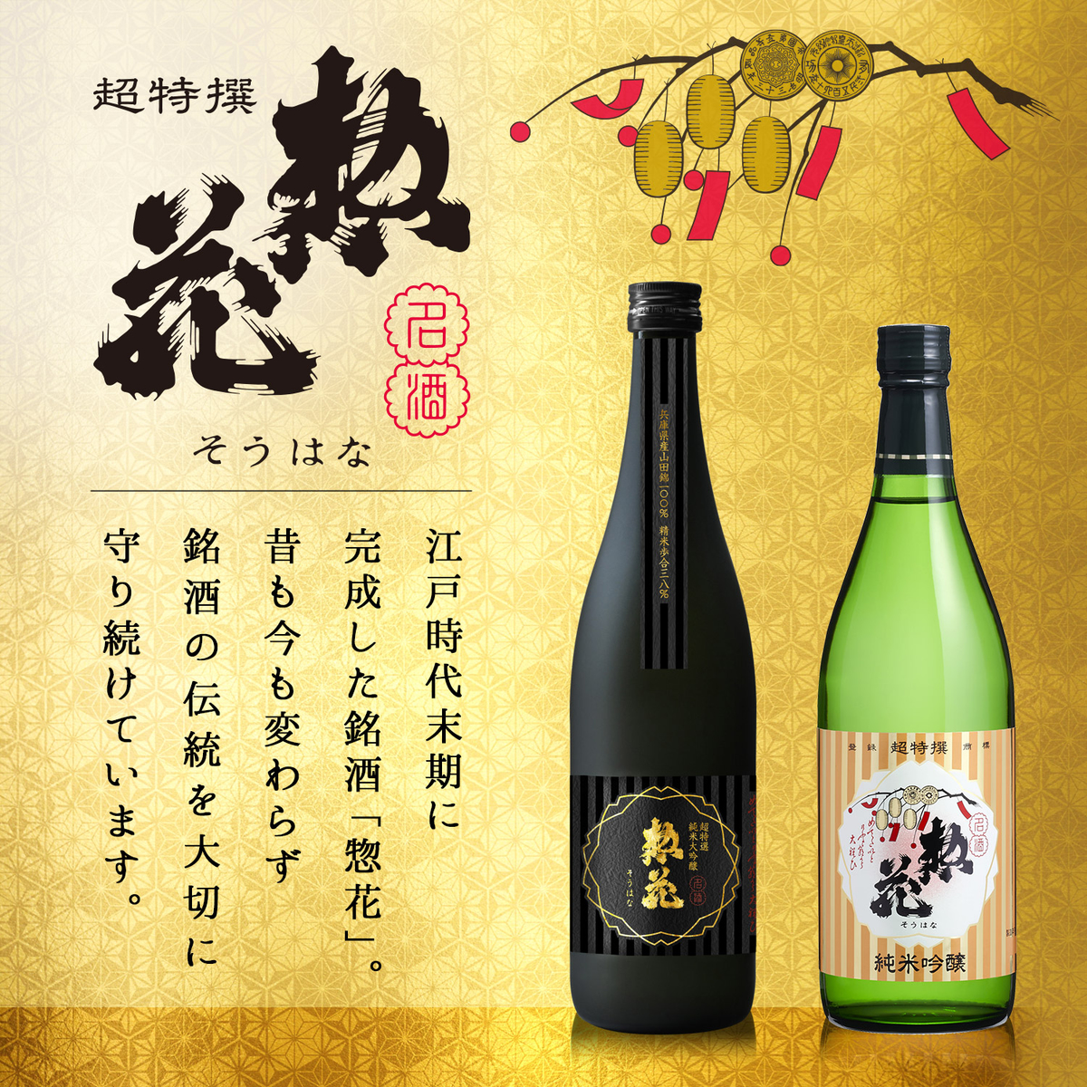 日本盛 超特撰 惣花 純米大吟醸 720ml 木箱入り 【日本酒 兵庫県