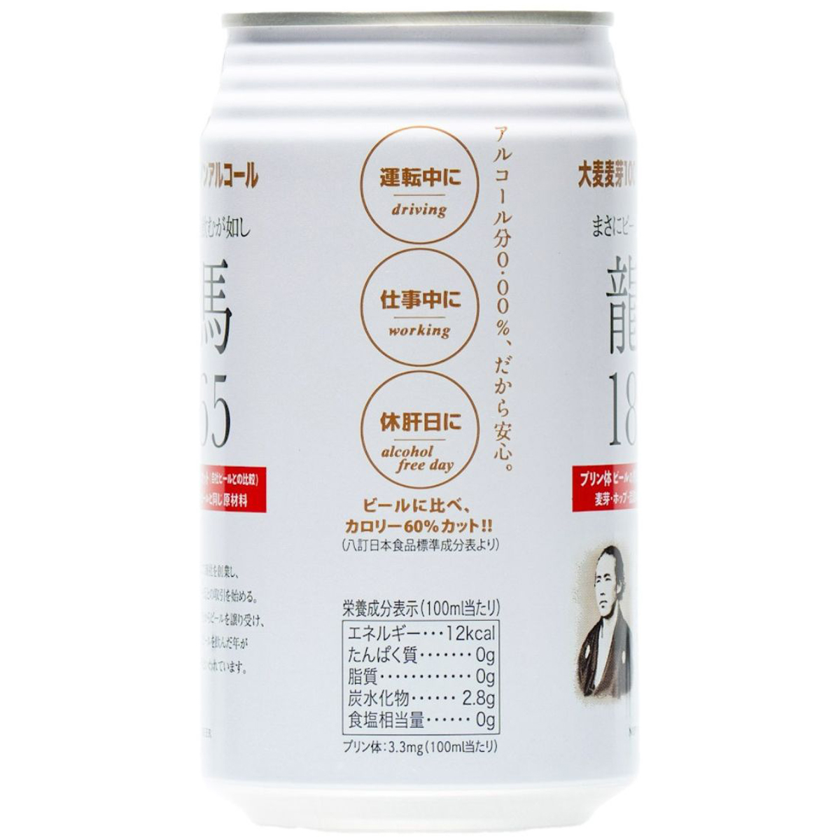 日本ビール　龍馬１８６５  350ml缶【ケース24本】【ノンアルコールビール】