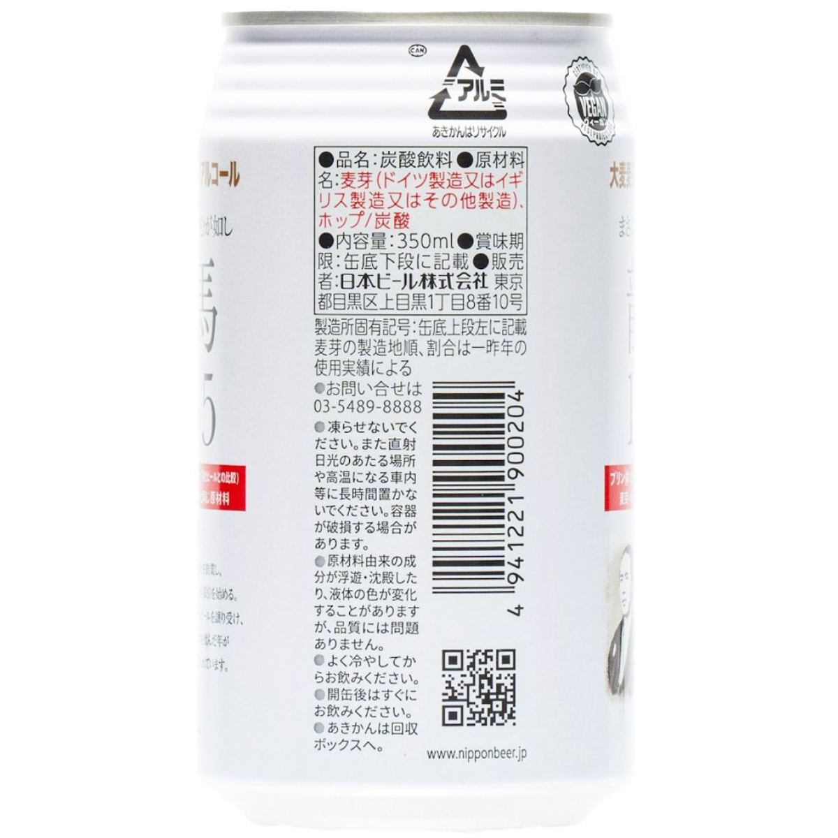 日本ビール　龍馬１８６５  350ml缶【ケース24本】【ノンアルコールビール】