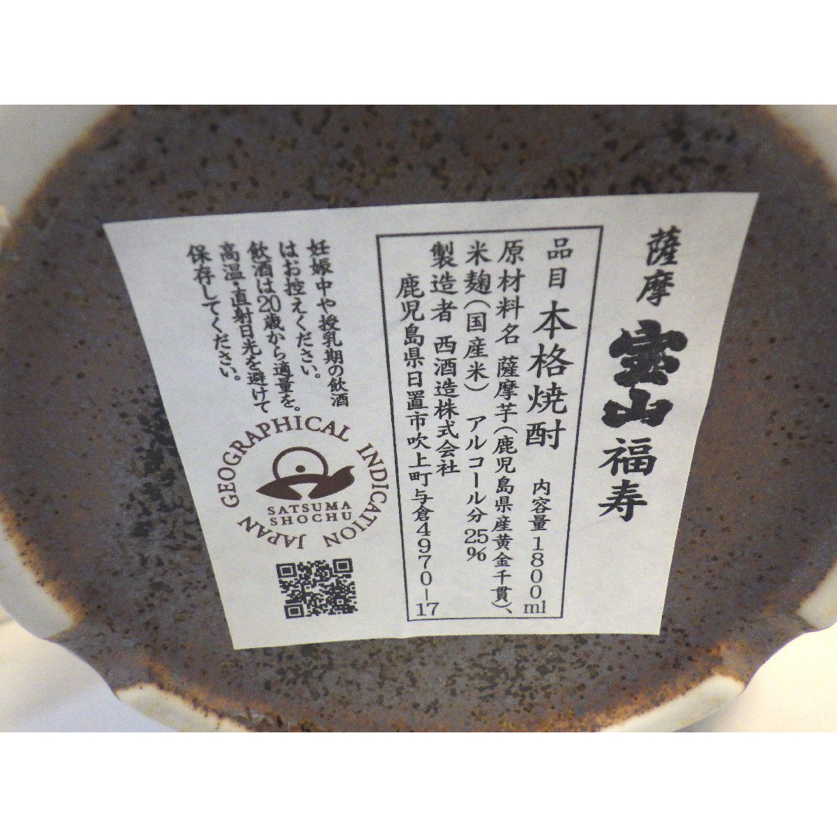 西酒造　福寿　25度　1800ml　【芋焼酎　鹿児島県】