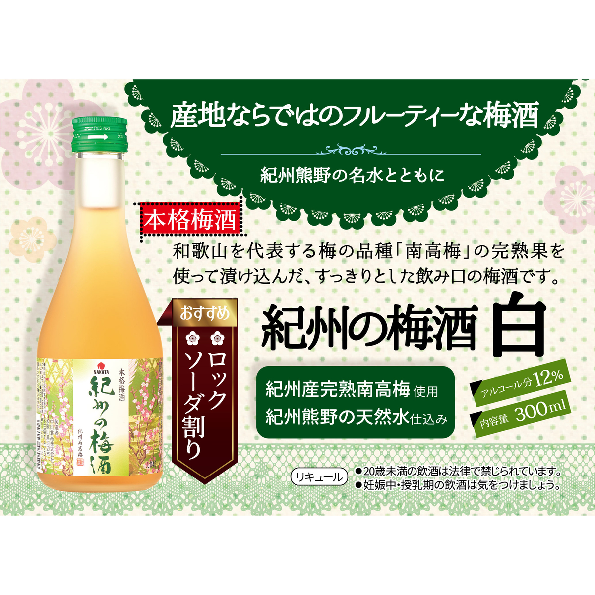 中田食品　梅酒のみくらべセット（白・赤・樽・蜂蜜・黒糖）300ml×5本　【リキュール　和歌山県】