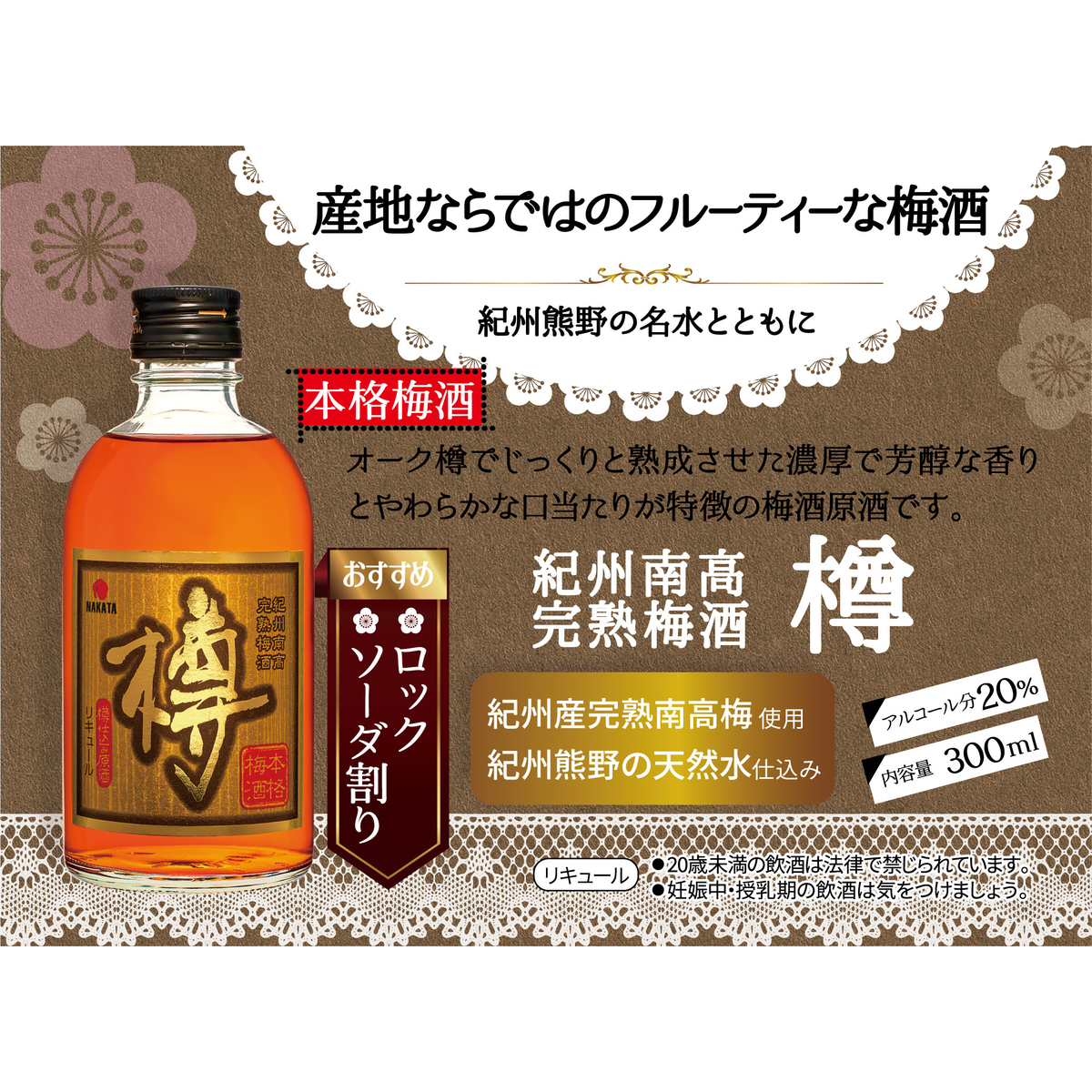 中田食品　梅酒のみくらべセット（白・赤・樽・蜂蜜・黒糖）300ml×5本　【リキュール　和歌山県】