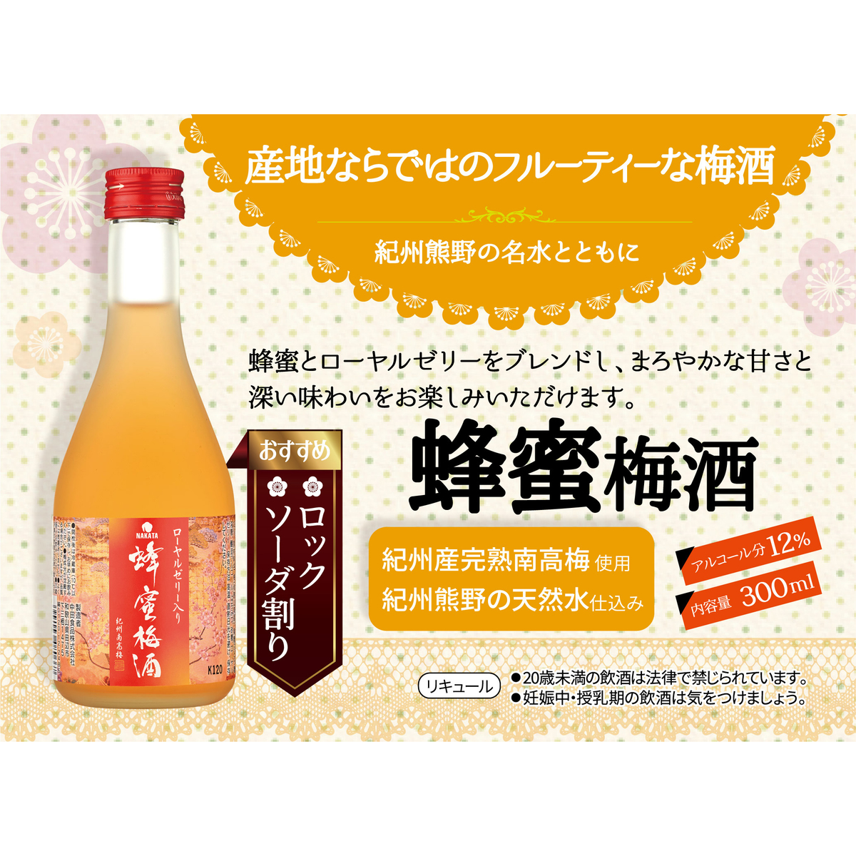 中田食品　梅酒のみくらべセット（白・赤・樽・蜂蜜・黒糖）300ml×5本　【リキュール　和歌山県】