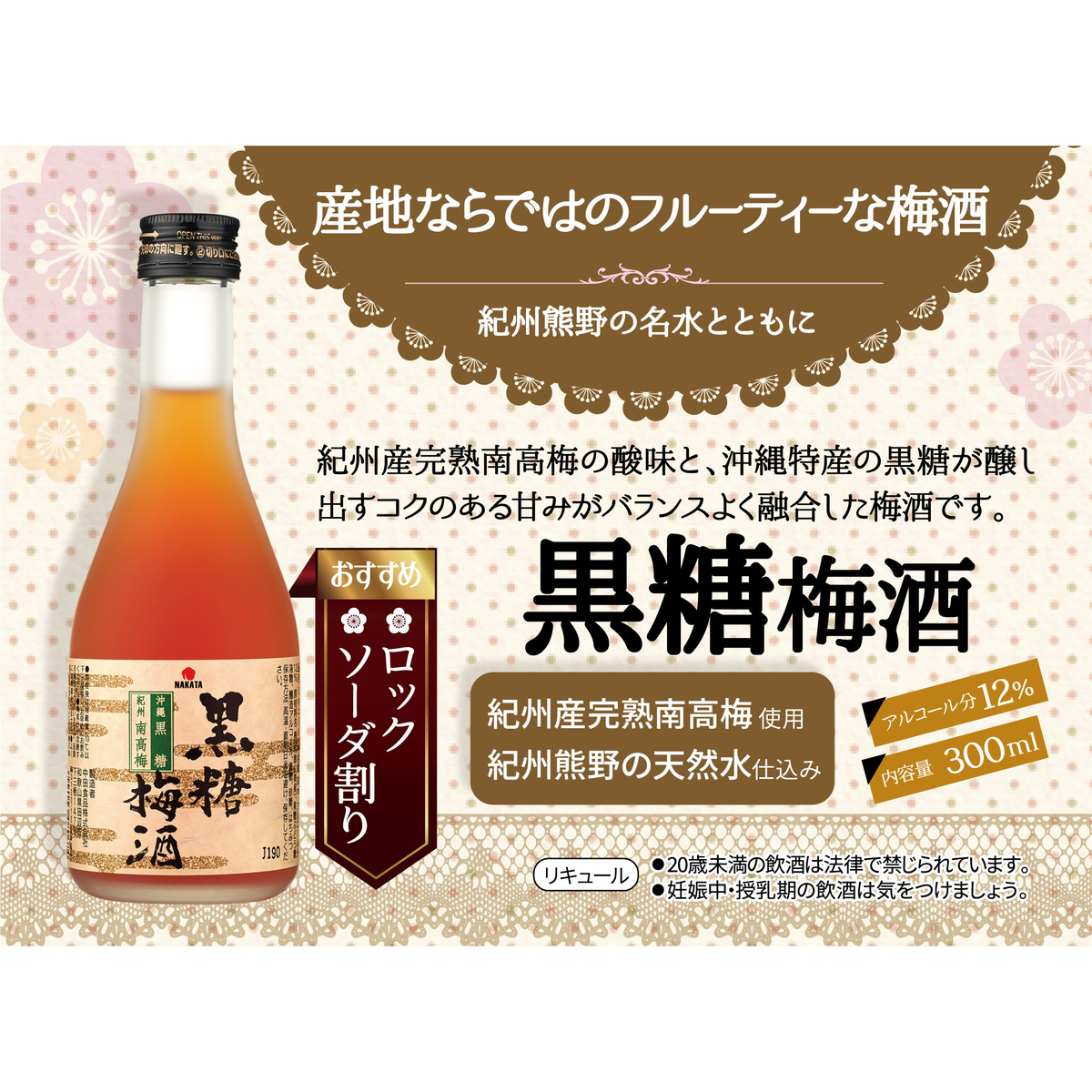 中田食品　梅酒のみくらべセット（白・赤・樽・蜂蜜・黒糖）300ml×5本　【リキュール　和歌山県】