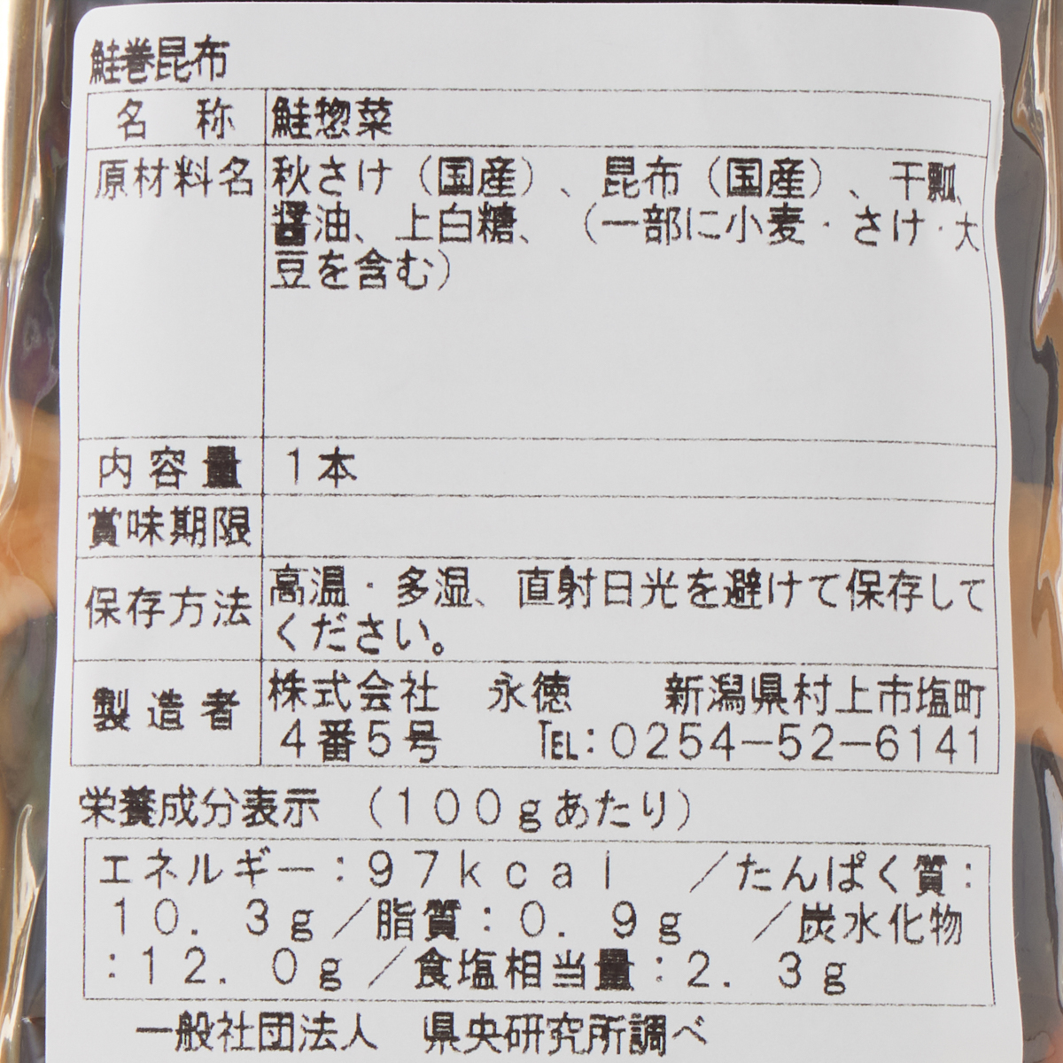 【アウトレット】鮭巻昆布太巻1本 250615