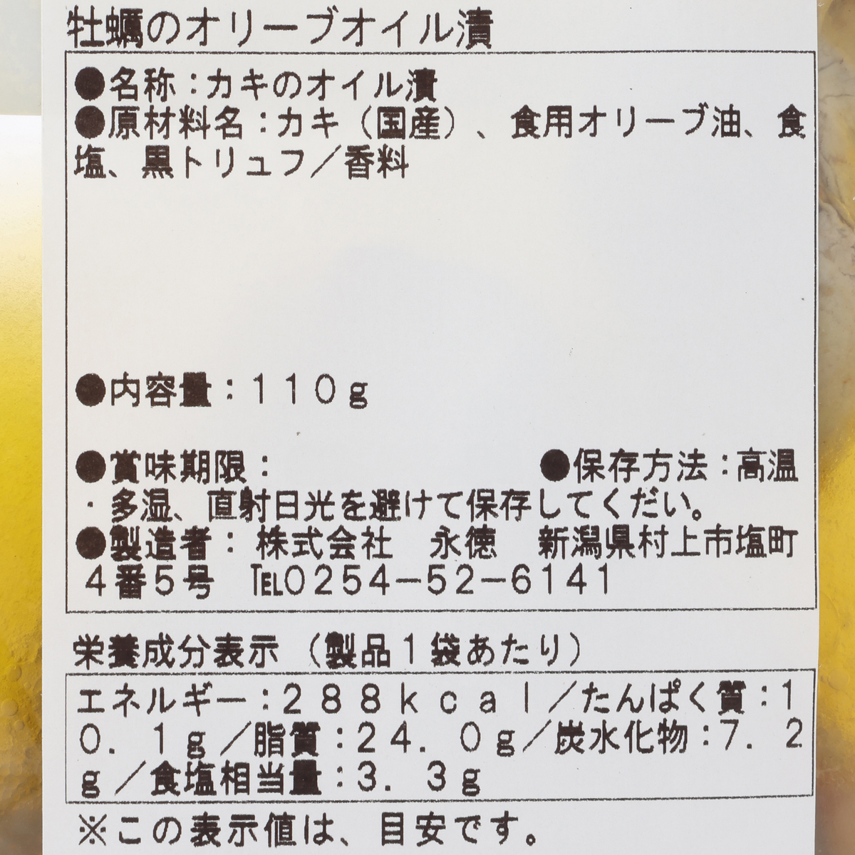 牡蠣のオリーブオイル漬110g 251122