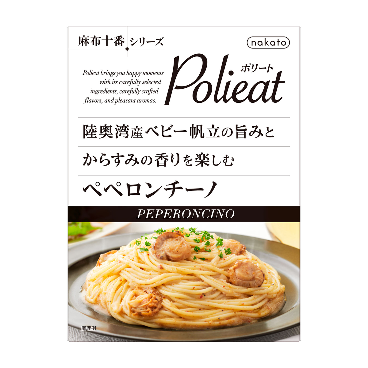 麻布十番シリーズ Polieat]陸奥湾産ベビー帆立の旨みと からすみ