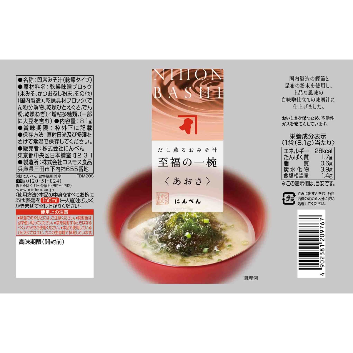 にんべん 至福の一椀 おみそ汁（あおさ）お得な6袋セット | かぜとゆき