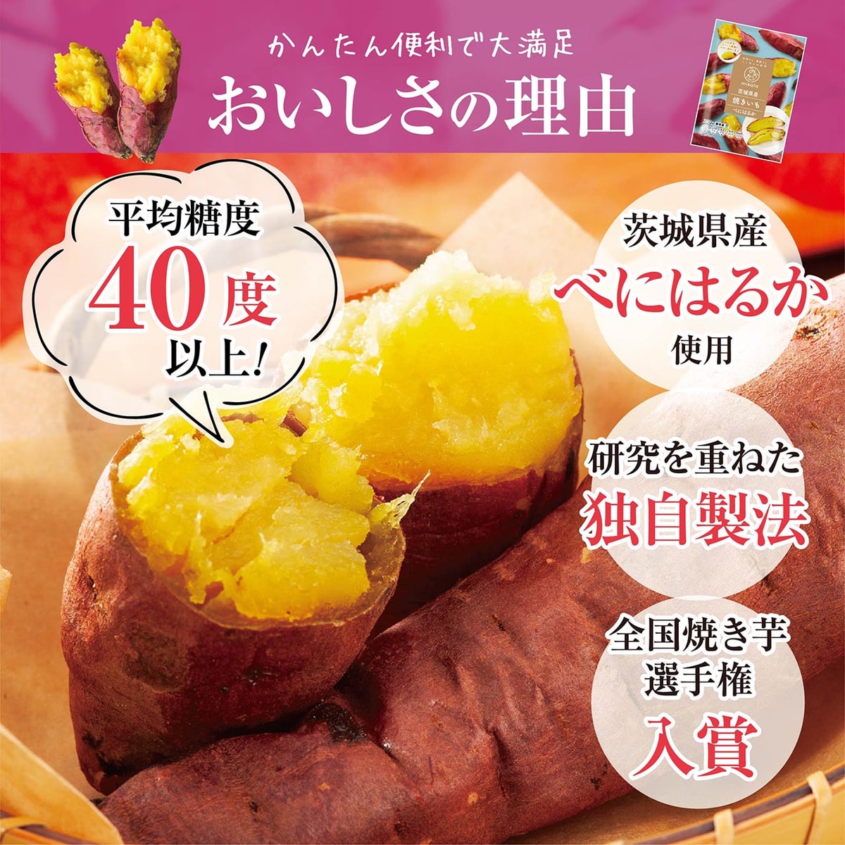 冷凍】【ニチノウ】 mikata 茨城県産焼きいも べにはるか | かぜとゆき