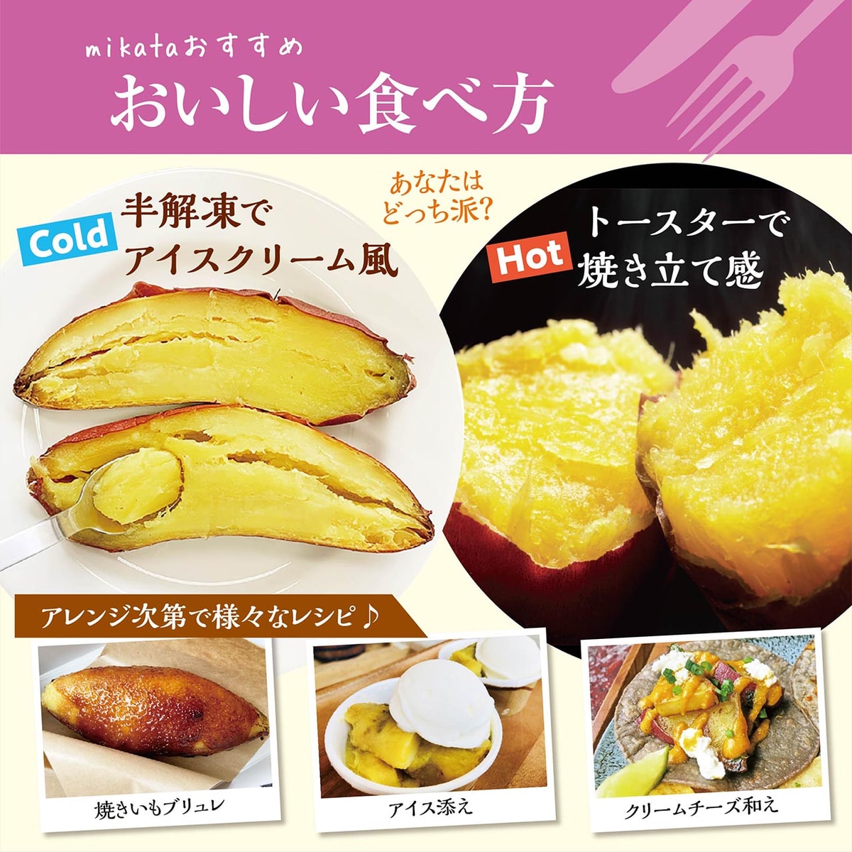 冷凍】【ニチノウ】 mikata 茨城県産焼きいも べにはるか | かぜとゆき