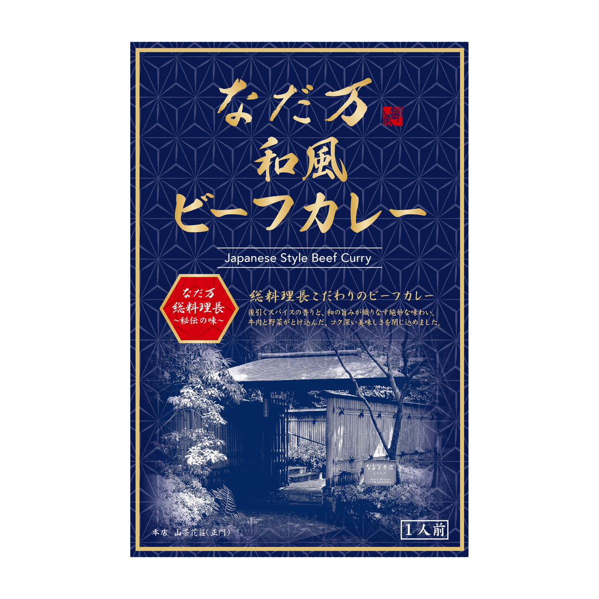 なだ万　和風ビーフカレー