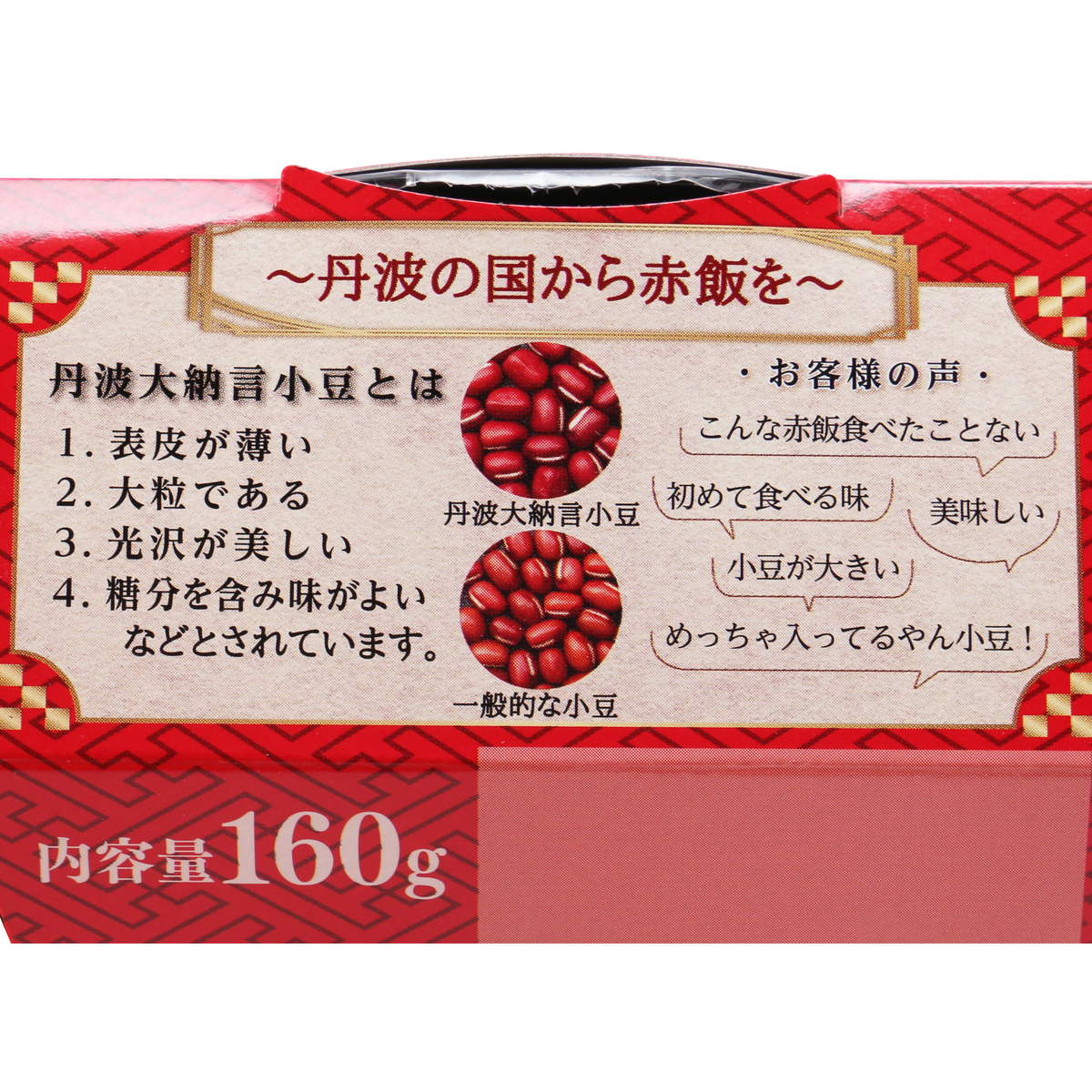 丹波大納言小豆赤飯　赤鬼飯 251123