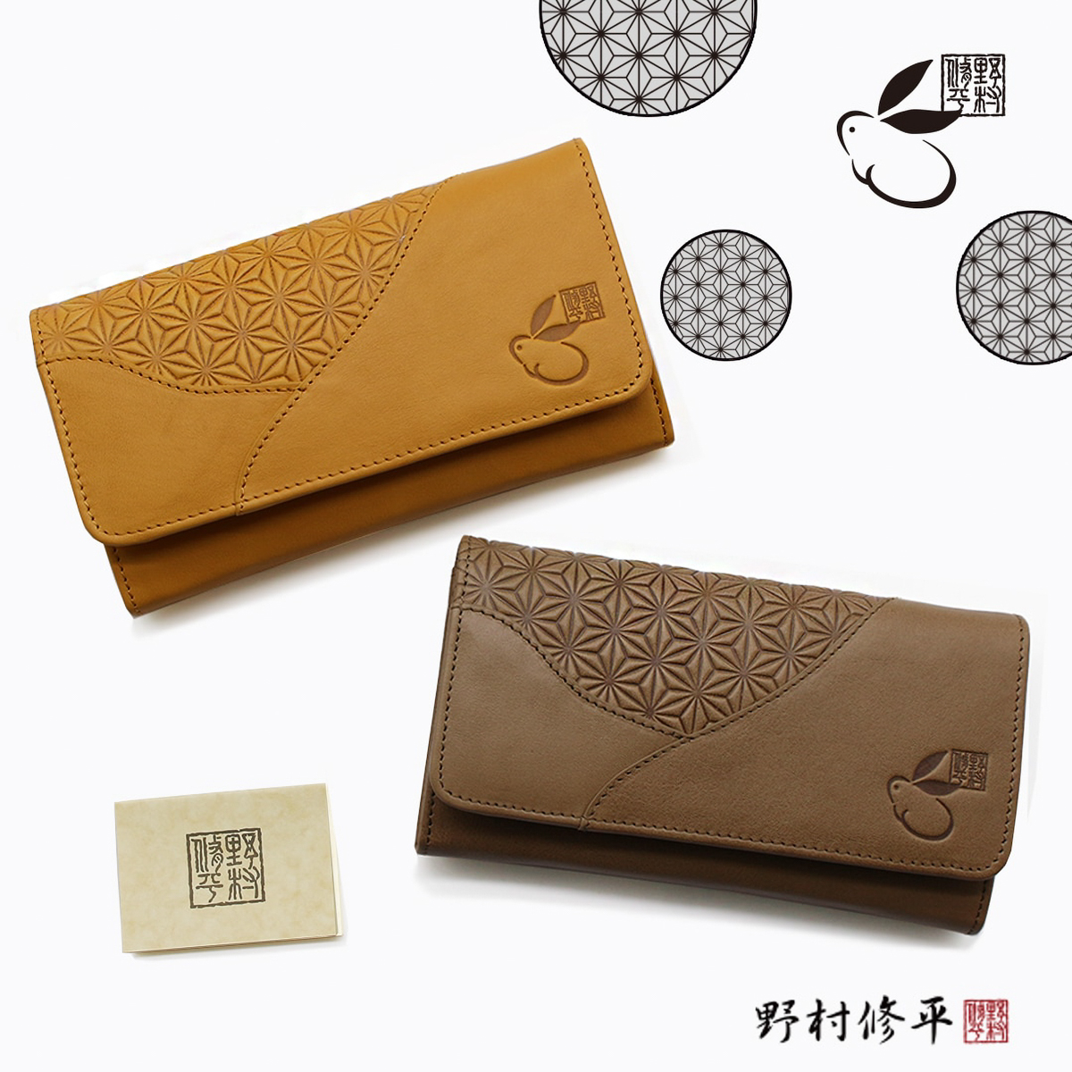 野村修平 -麻卯シリーズ- オープン長財布