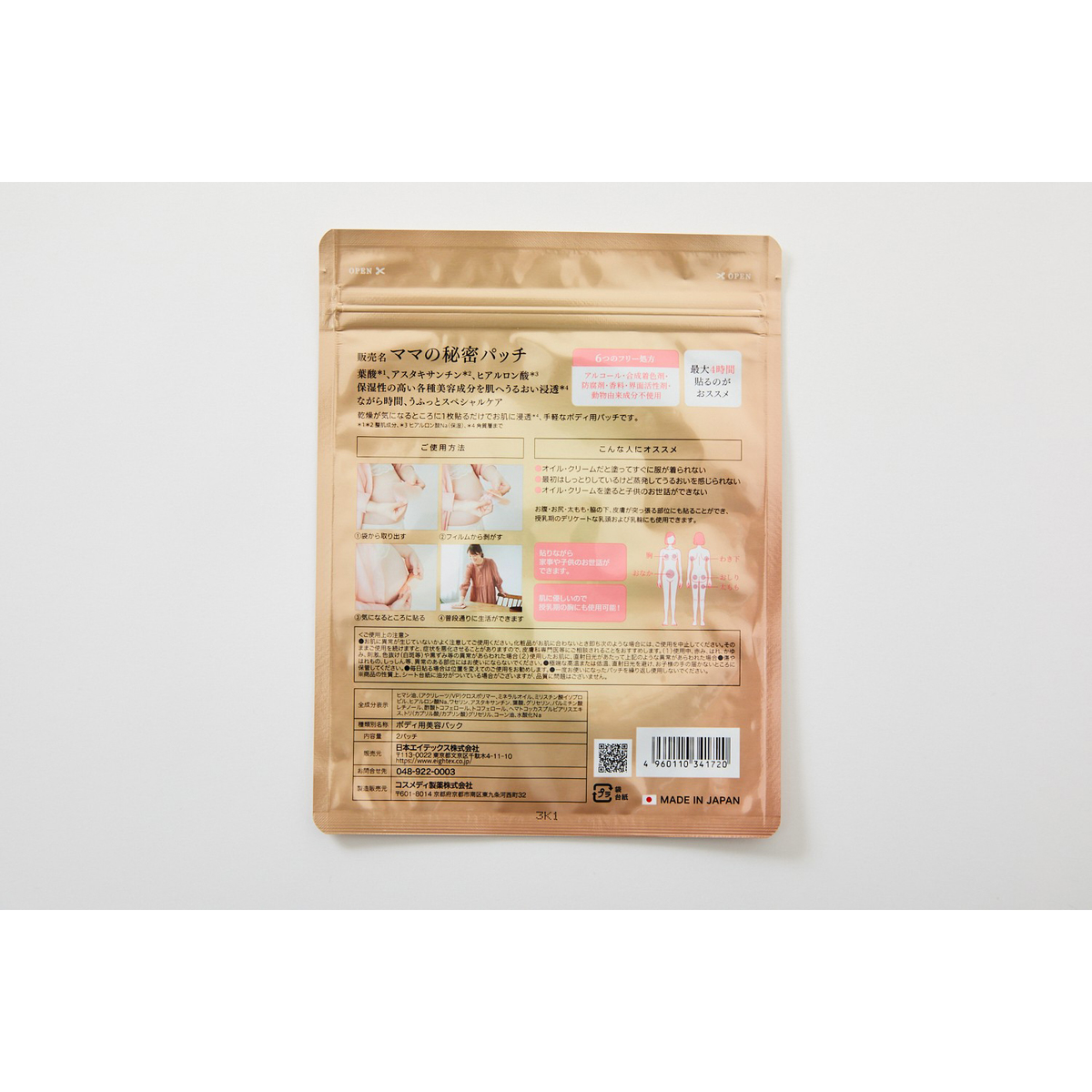 ufli　ママの秘密パッチ　４包８パッチ