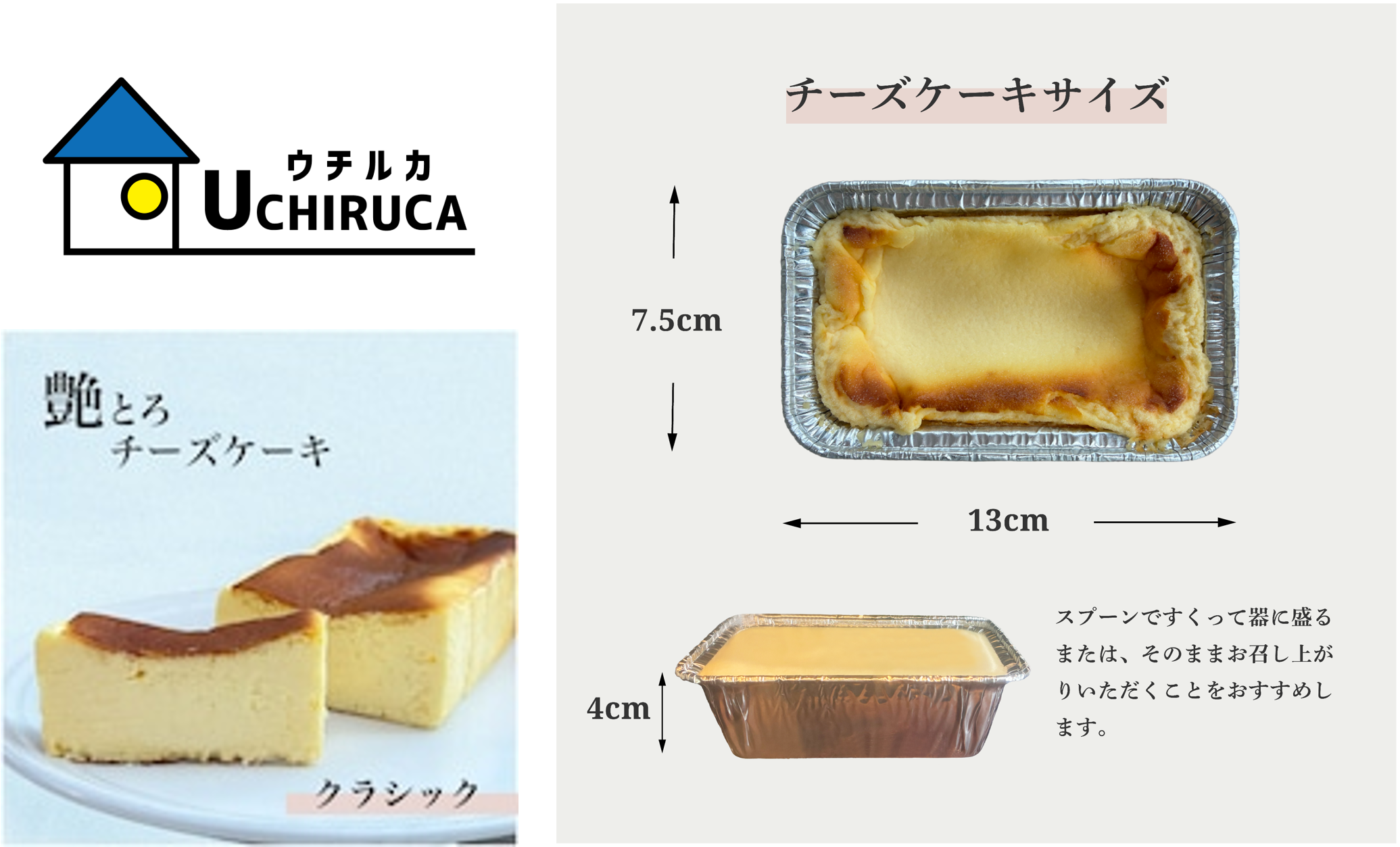 冷凍】艶とろチーズケーキ クラシックショート＜ウチルカ＞ | かぜと