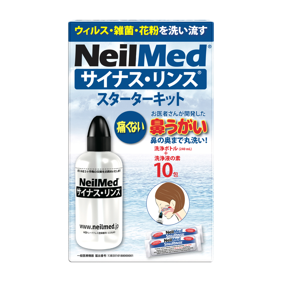 サイナスリンス・キット（10包）