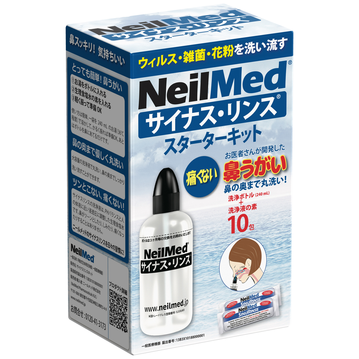 サイナスリンス・キット（10包）