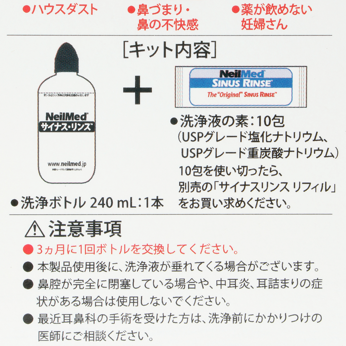 サイナスリンス・キット（10包）