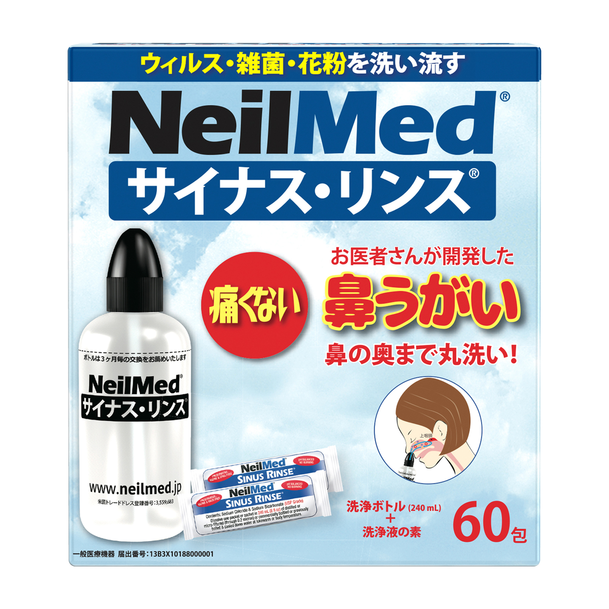 サイナスリンス・キット（60包）