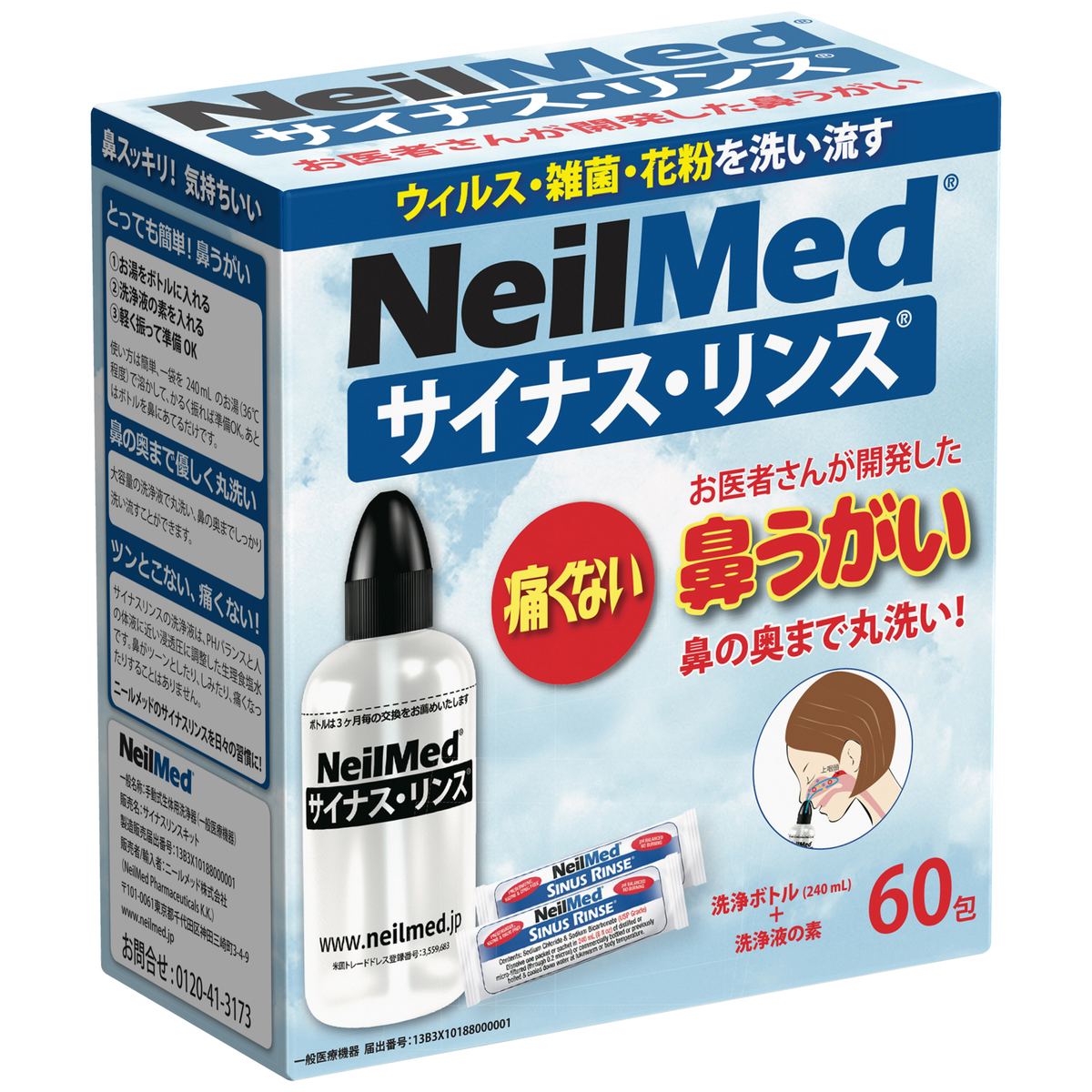 サイナスリンス・キット（60包）