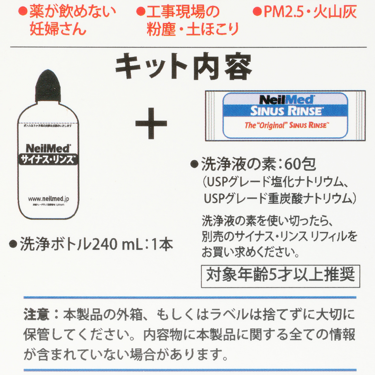 サイナスリンス・キット（60包）