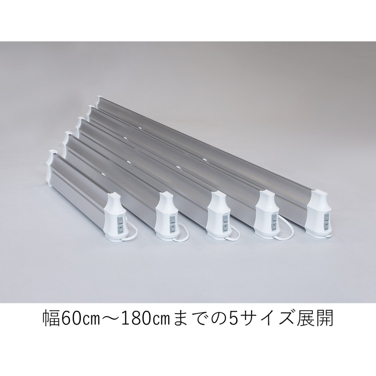 窓際ヒーター・アル（180cm）