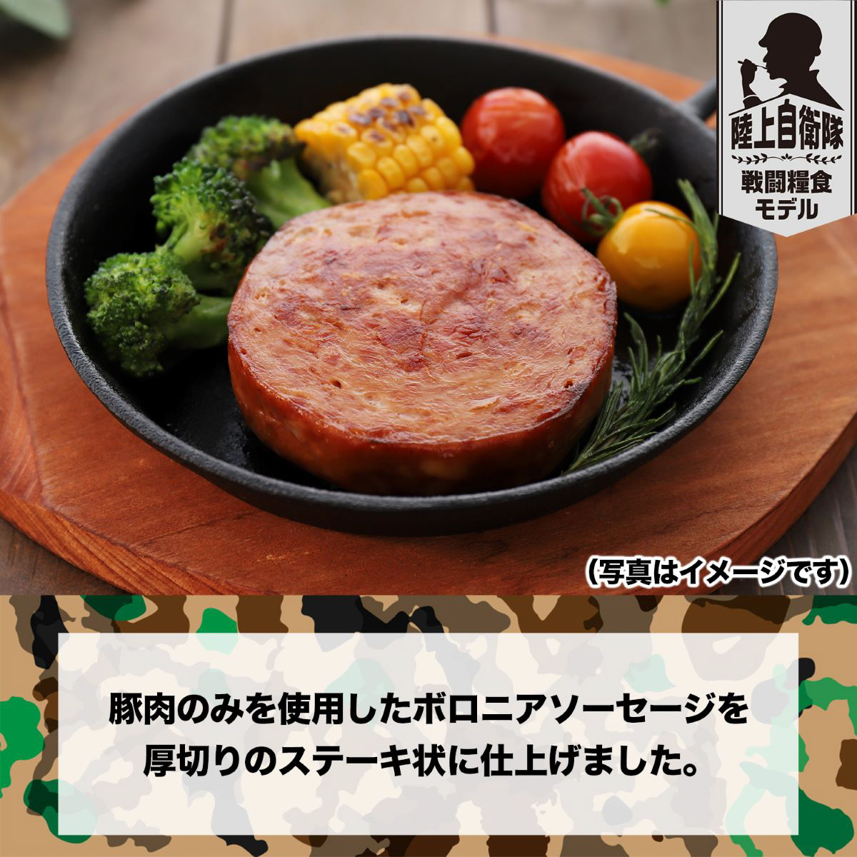 陸上自衛隊戦闘糧食モデル 防災食 ポークソーセージステーキ110g 300731