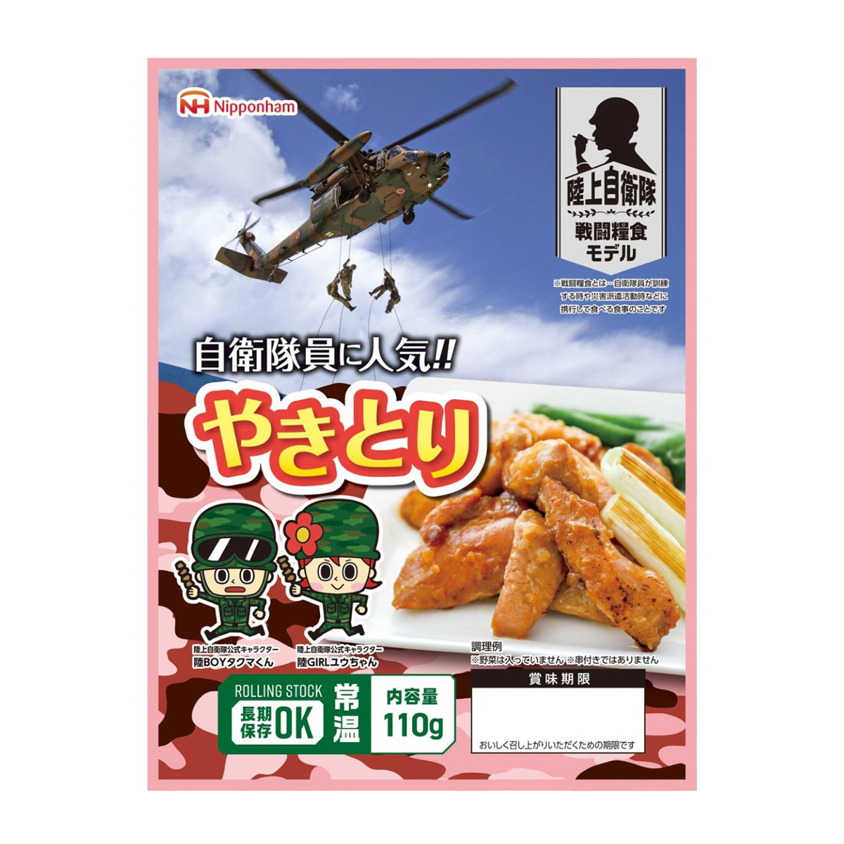 陸上自衛隊戦闘糧食モデル  防災食 やきとり110g