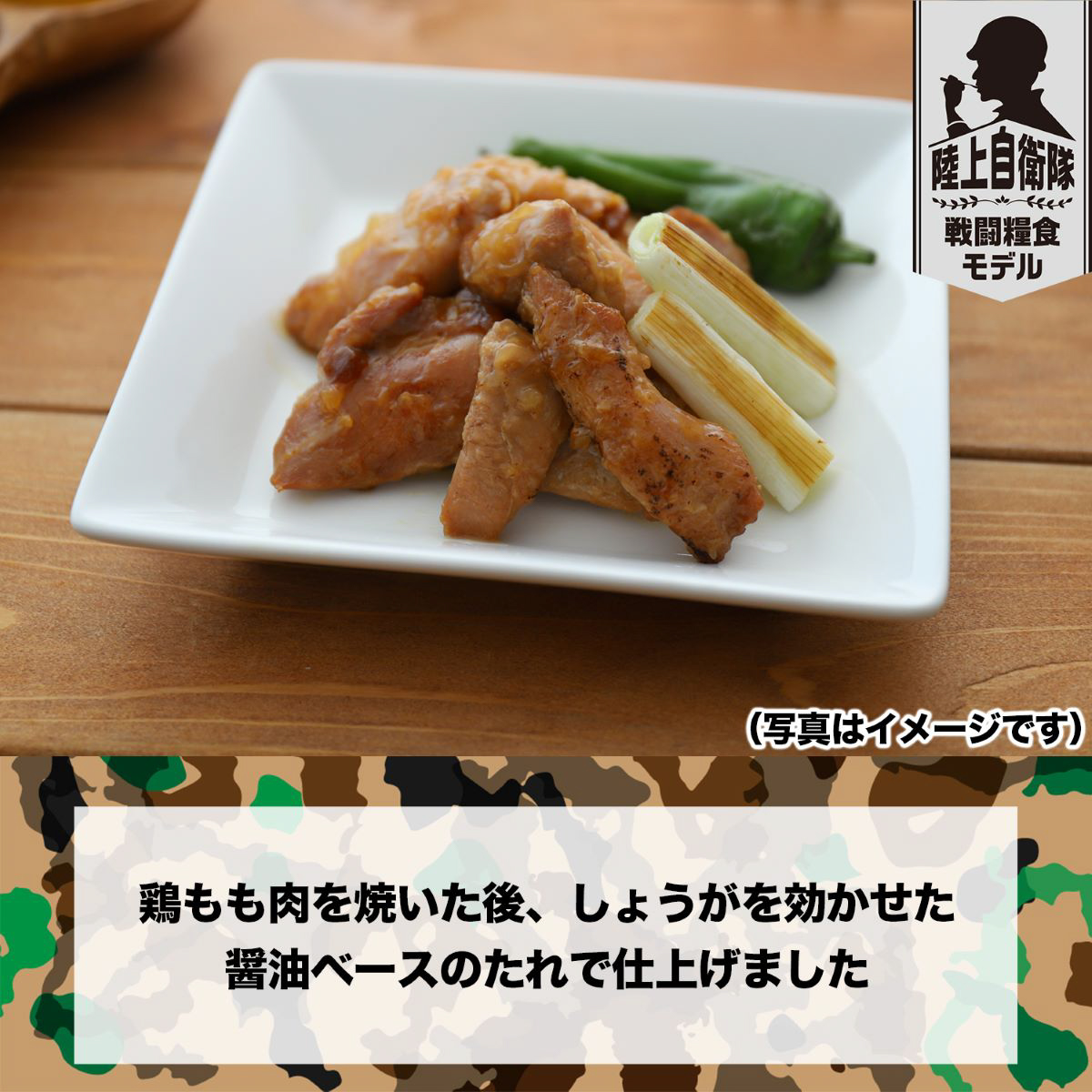 陸上自衛隊戦闘糧食モデル  防災食 やきとり110g