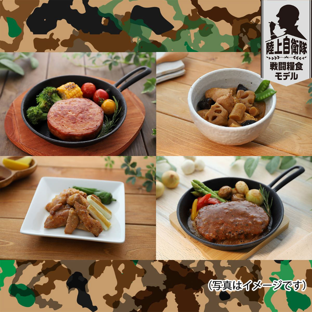 陸上自衛隊 戦闘糧食モデル  防災食４種セット