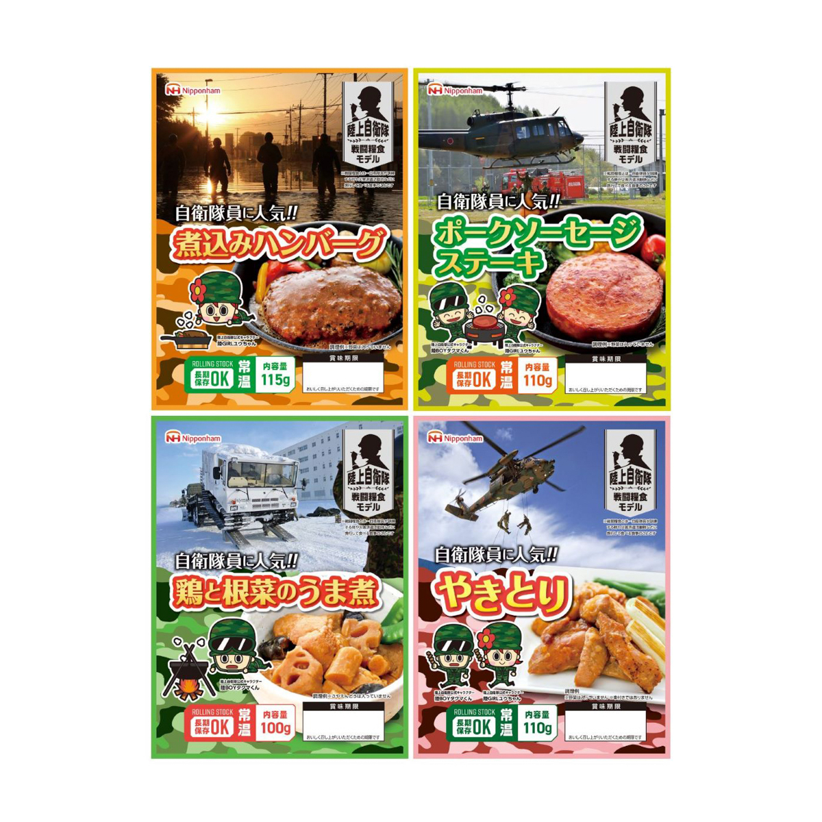 陸上自衛隊 戦闘糧食モデル 防災食４種セット 300731
