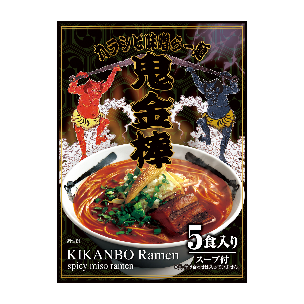 鬼金棒　ラーメン5食入