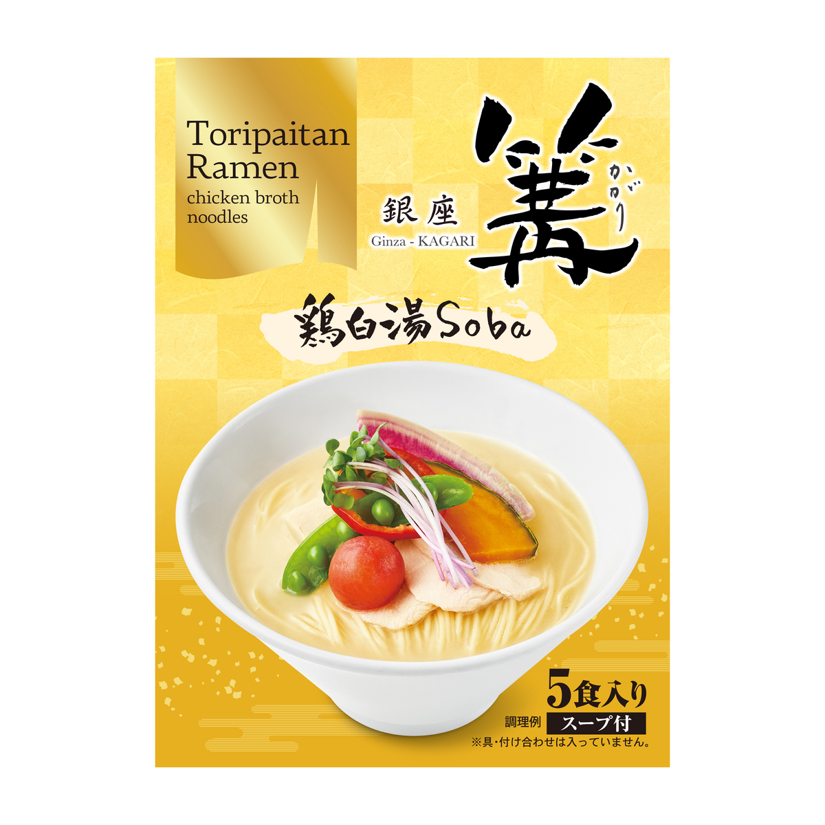 銀座篝　ラーメン5食入