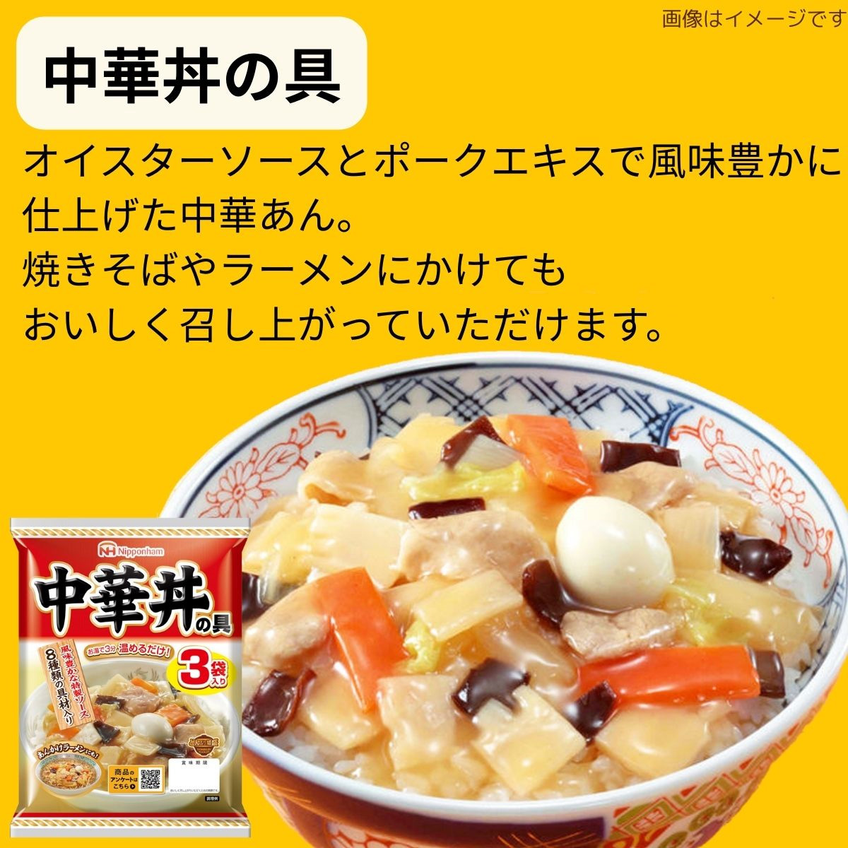 どんぶり繁盛 中華丼の具 260909