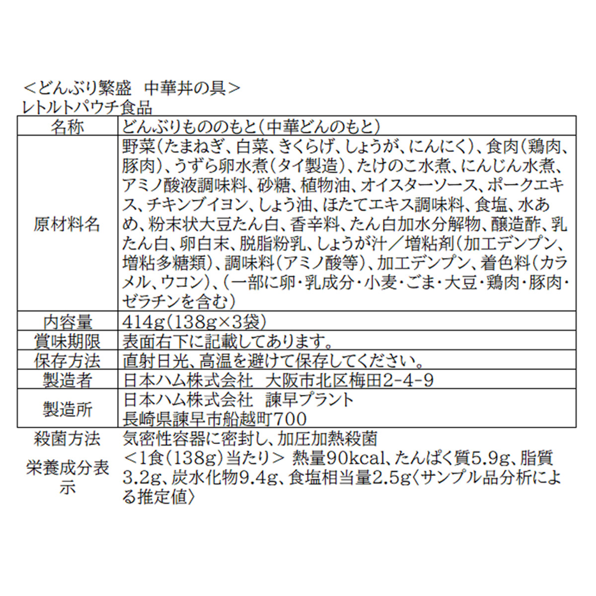 どんぶり繁盛 中華丼の具 260909