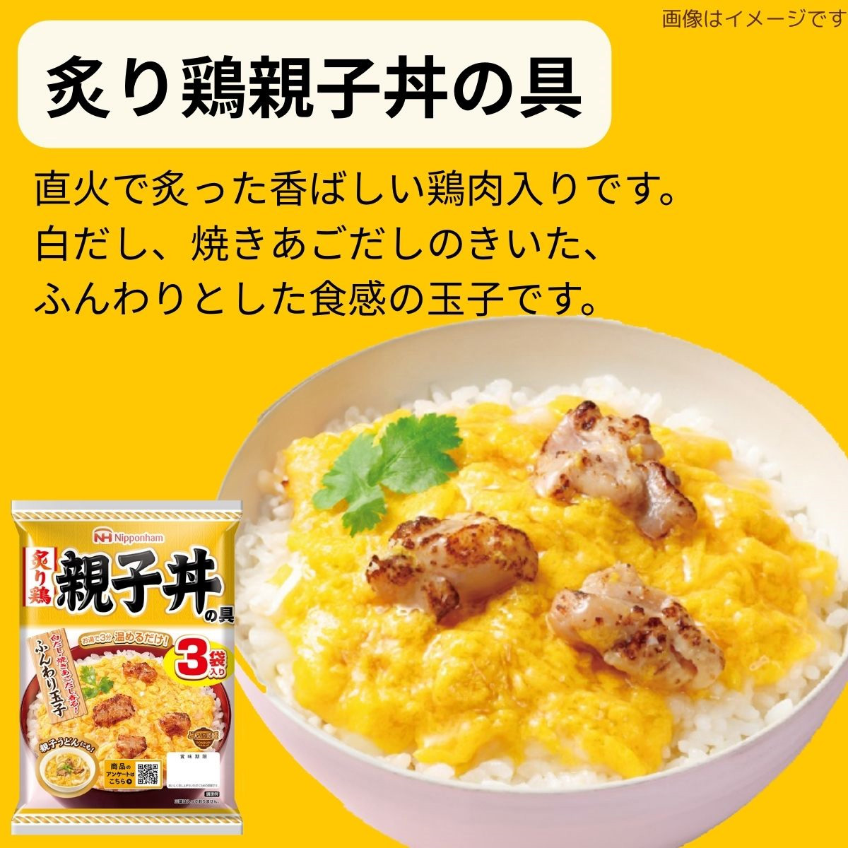 どんぶり繁盛 炙り鶏親子丼の具 260903