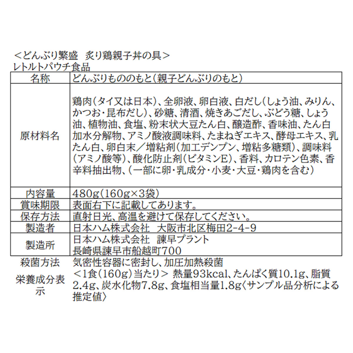どんぶり繁盛 炙り鶏親子丼の具 260903